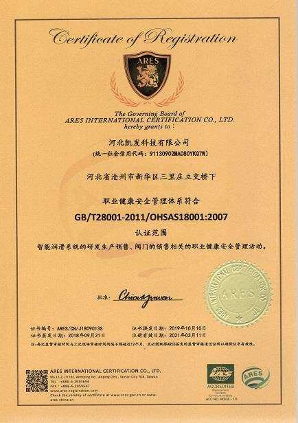 公司荣誉资质OHSAS18001