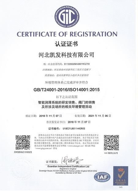 公司荣誉资质ISO14001